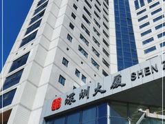 -北京深圳大厦