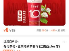 -孖记茶档·热腾茶餐(江南西plus店)