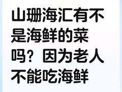 -珊海荟海鲜楼·天津菜·海肠捞饭·皮皮虾锅贴王(佛罗伦萨店)