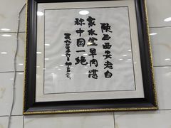 -老白家水盆羊肉