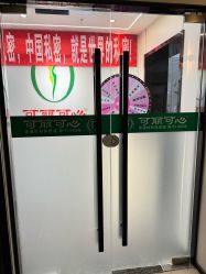 -可丽可心身材管理中心