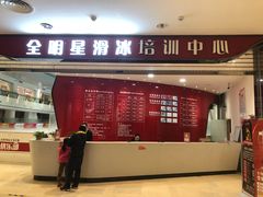 -全明星滑冰俱乐部(海口日月广场店)