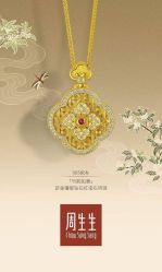-周生生Chow Sang Sang(天津恒隆广场店)