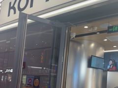 -KOI Thé(虹桥国际机场店)