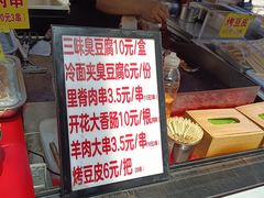-老绍兴三味臭豆腐(奥林匹克购物广场店)