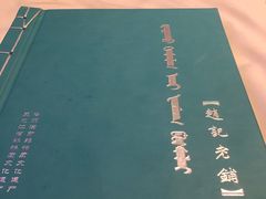 -赵记老铺(市府恒隆广场店)