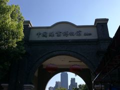 -中国丝业博物馆