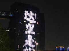 -钱江新城灯光秀