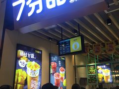 -7分甜(苏州中心店)