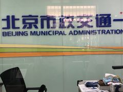 -市政交通一卡通(西单客服中心)