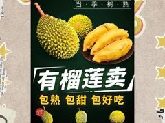 -开皇马来西亚榴莲美食店(华强北店)