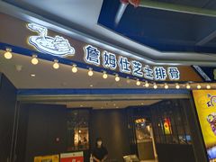 -肥肥虾庄·金牌油焖大虾(杨园滨江时代walk店)