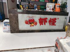-盱眙虾怪·旗舰店