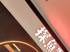 -探鱼·鲜青椒爽麻烤鱼(银泰城店)