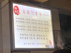 -肖家河家常面(肖家河北街店)