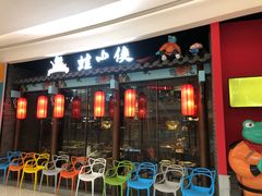 门面-蛙小侠(柳州万象城店)