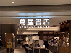 -茑屋书店(天目里店)