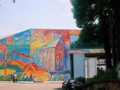 -四川美术学院美术馆