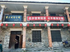 -羊楼洞