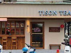 -TISON听颂·中式茶酒馆