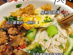 -易裕和·长沙米粉(友谊路店)