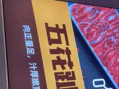 -古乐牛香·鲜牛肉自助火锅(南京总店)