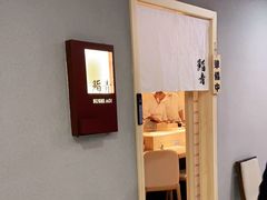 -鮨青(恒基名人购物中心店)