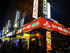 -神府路壹号·海鲜烧烤·砂锅粥·锅物(三坊七巷店)