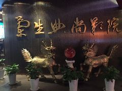 -中影国际影城(兰生大厦CINITY LED店)