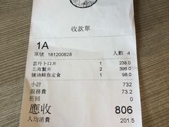 账单-豊 胜手丼