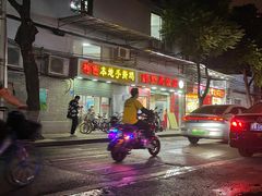 门面-醉贤居