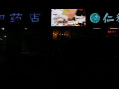 -水边(郯城店)