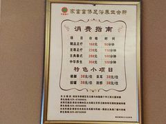-重庆家富富侨养生会所全省示范店(东五路店)