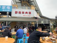 门面-野狗羊肉汤