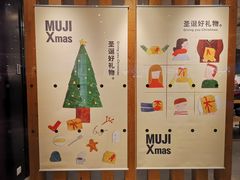 -MUJI无印良品(万科里店)