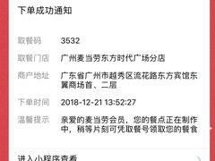 -麦当劳(东方时代广场分店)