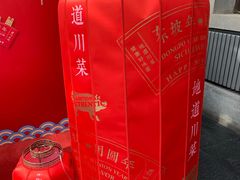 -眉州东坡(通州店)