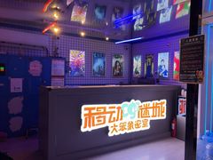 -移动谜城·大笨象密室逃脱(五棵松店)