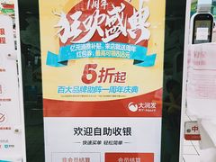 -大润发(东关世茂店)