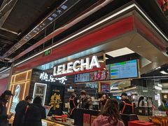 -LELECHA乐乐茶(王府井喜悦店)