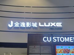-金逸影城(中关村店)