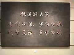 -铁道游击队纪念馆