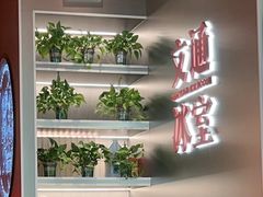 -文通冰室(东方宝泰店)