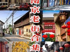 -高淳老街