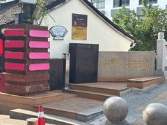 -葑门横街