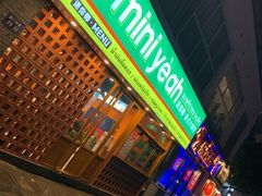 门面-迷你椰·泰式大排档(观前街店)