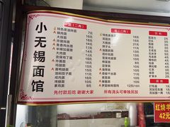 -小无锡面馆