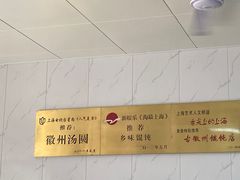 -古徽州馄饨店(宝安路店)