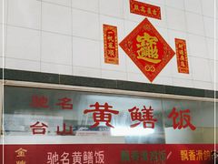 -富哥食店