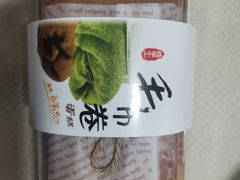 -觅恬记港式甜品(1818店)